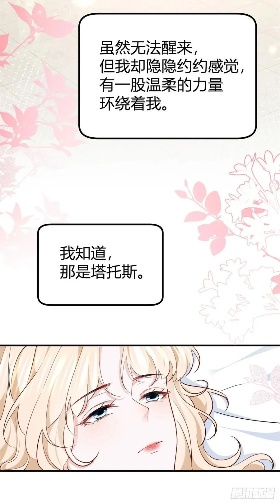 第102话 试探塔托斯19