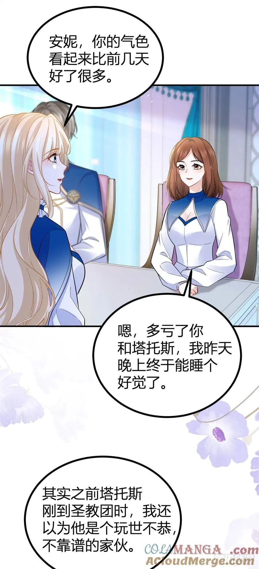 第89话 吃醋10
