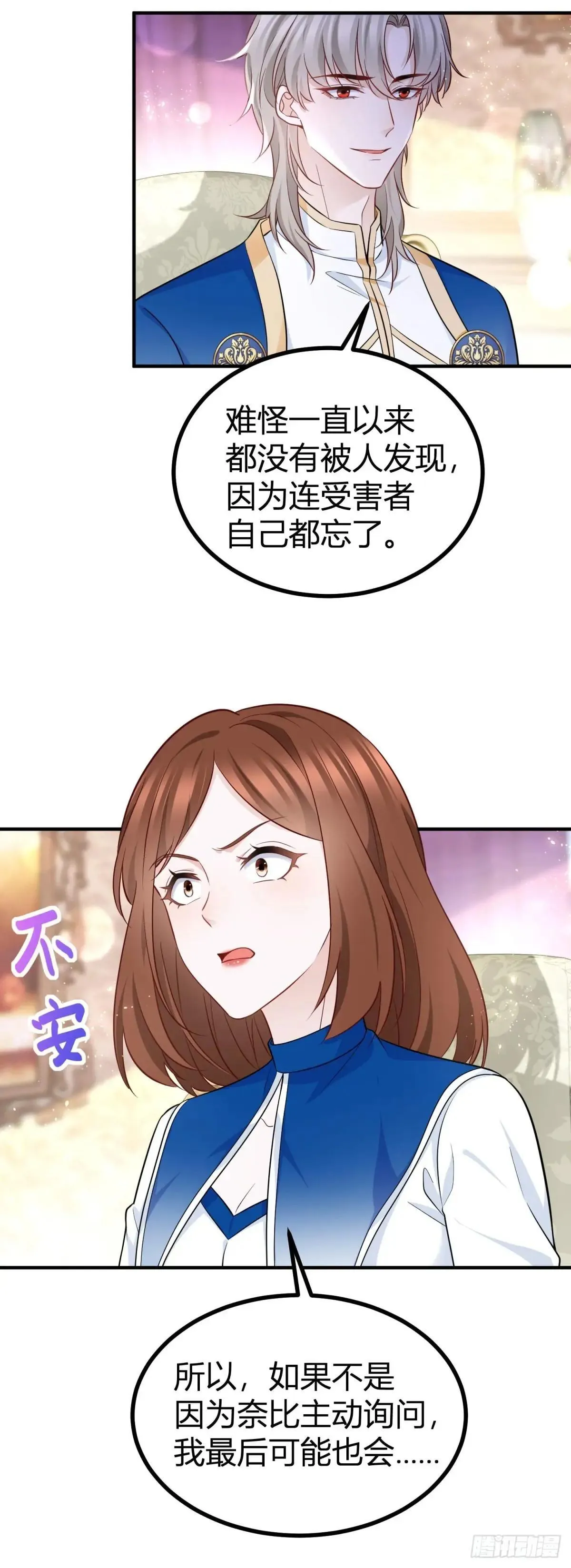 第90话 在意的理由18
