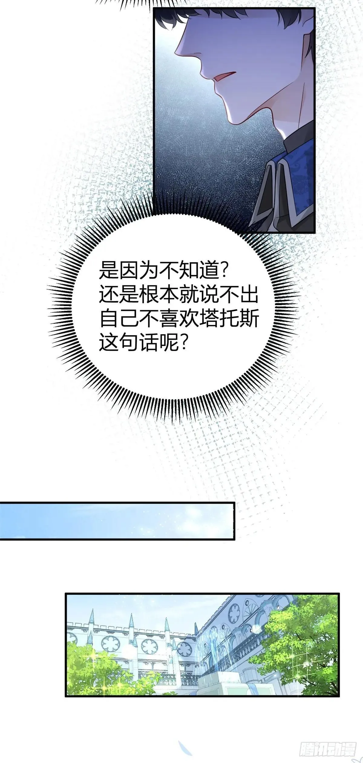 第92话 你喜欢塔托斯14