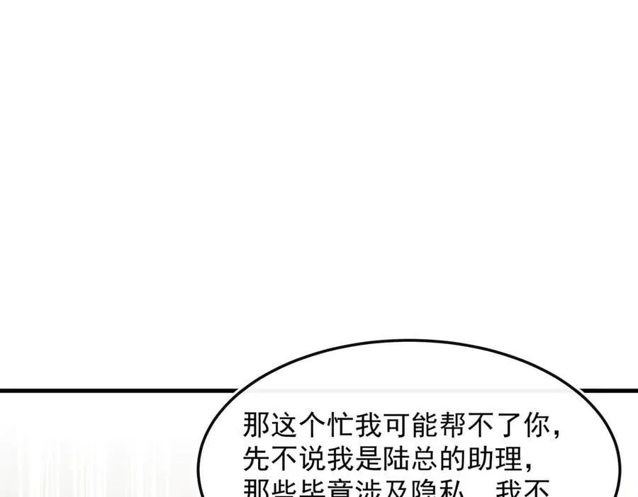 第97话 他和别人的秘密26