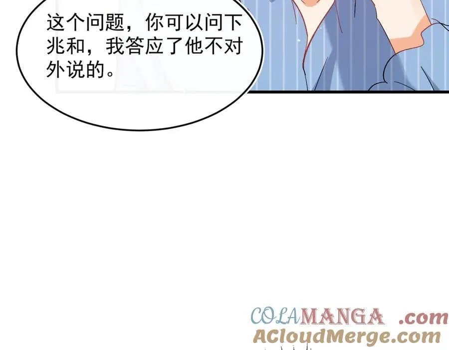 第97话 他和别人的秘密24