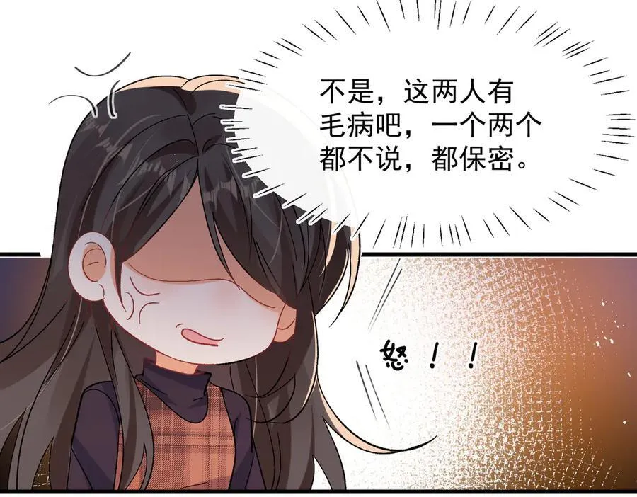第97话 他和别人的秘密25