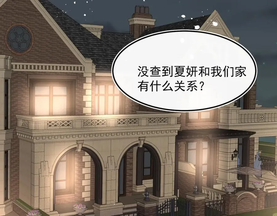 第97话 他和别人的秘密66