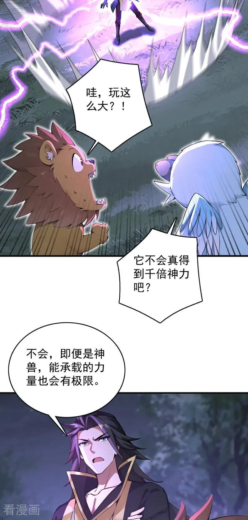 第275话 陈玄救我！20