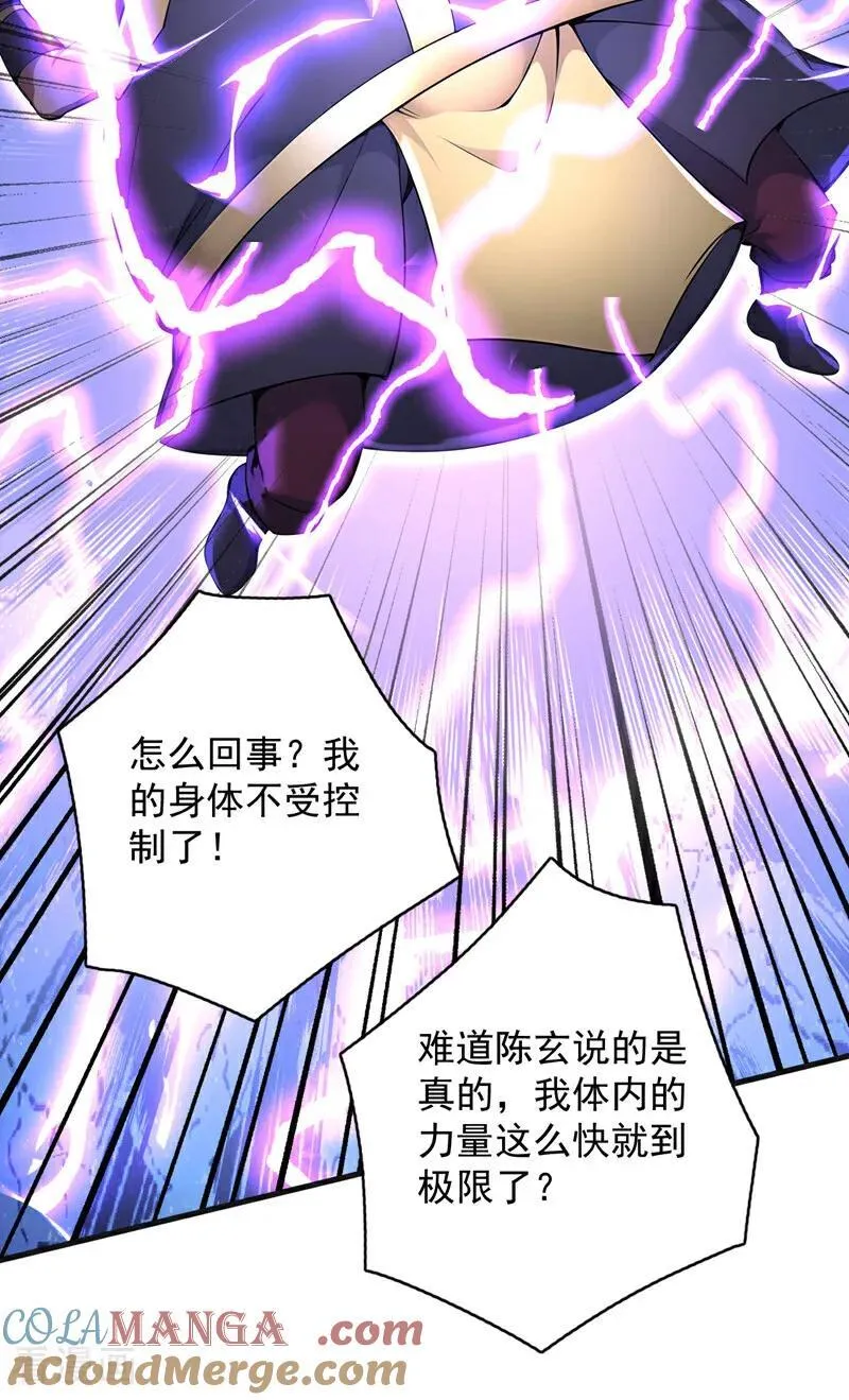 第275话 陈玄救我！27