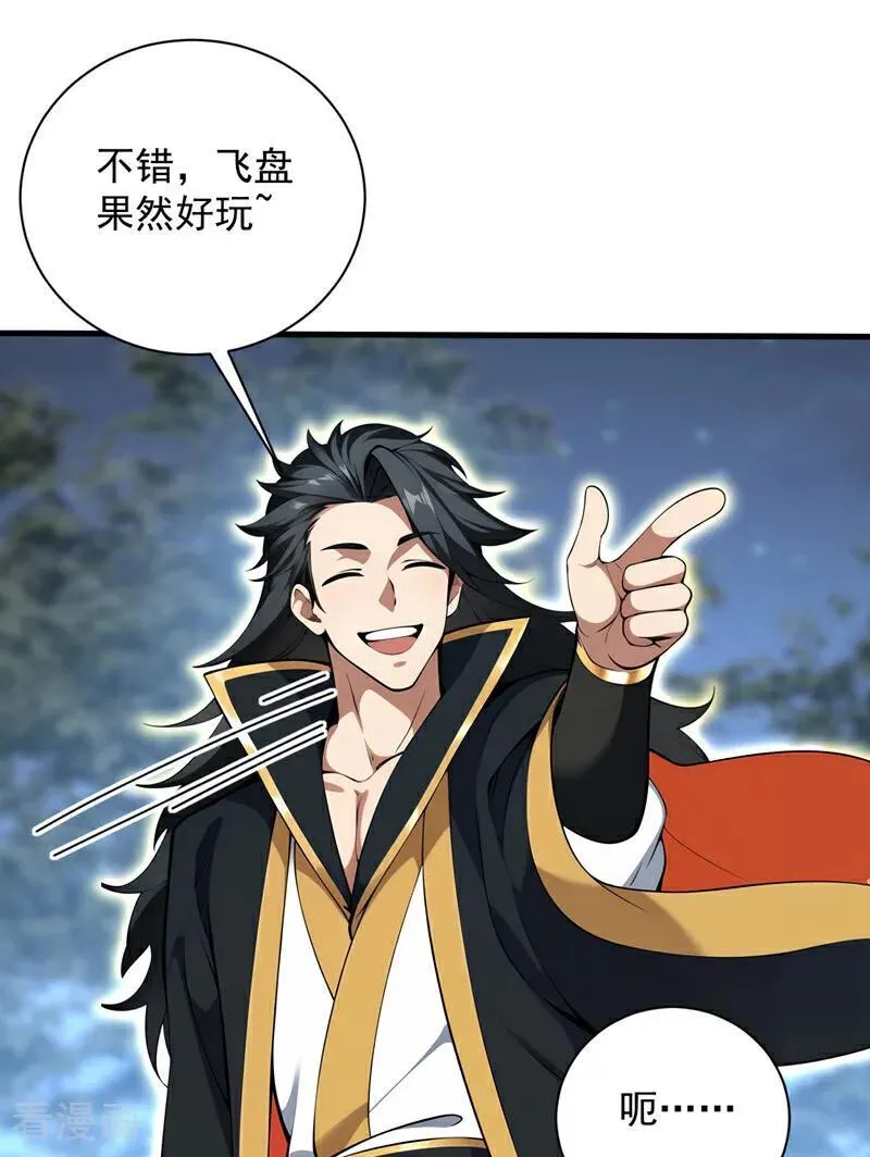 第275话 陈玄救我！7