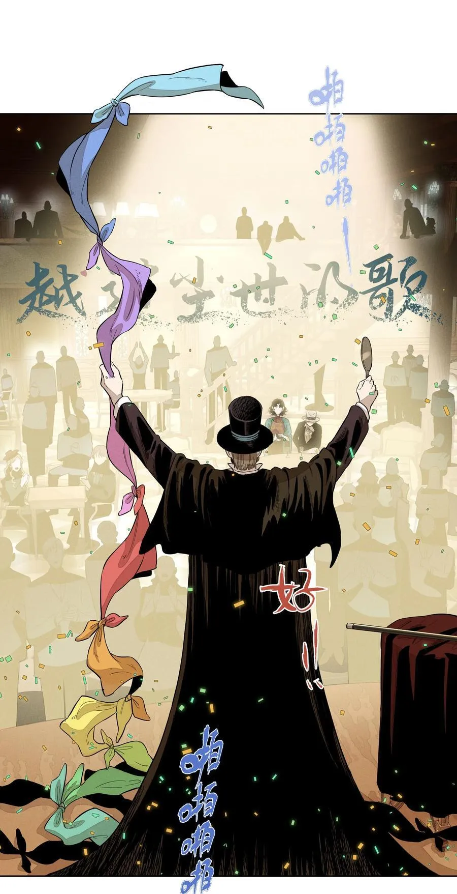 第六十五话 不安分的观众席5