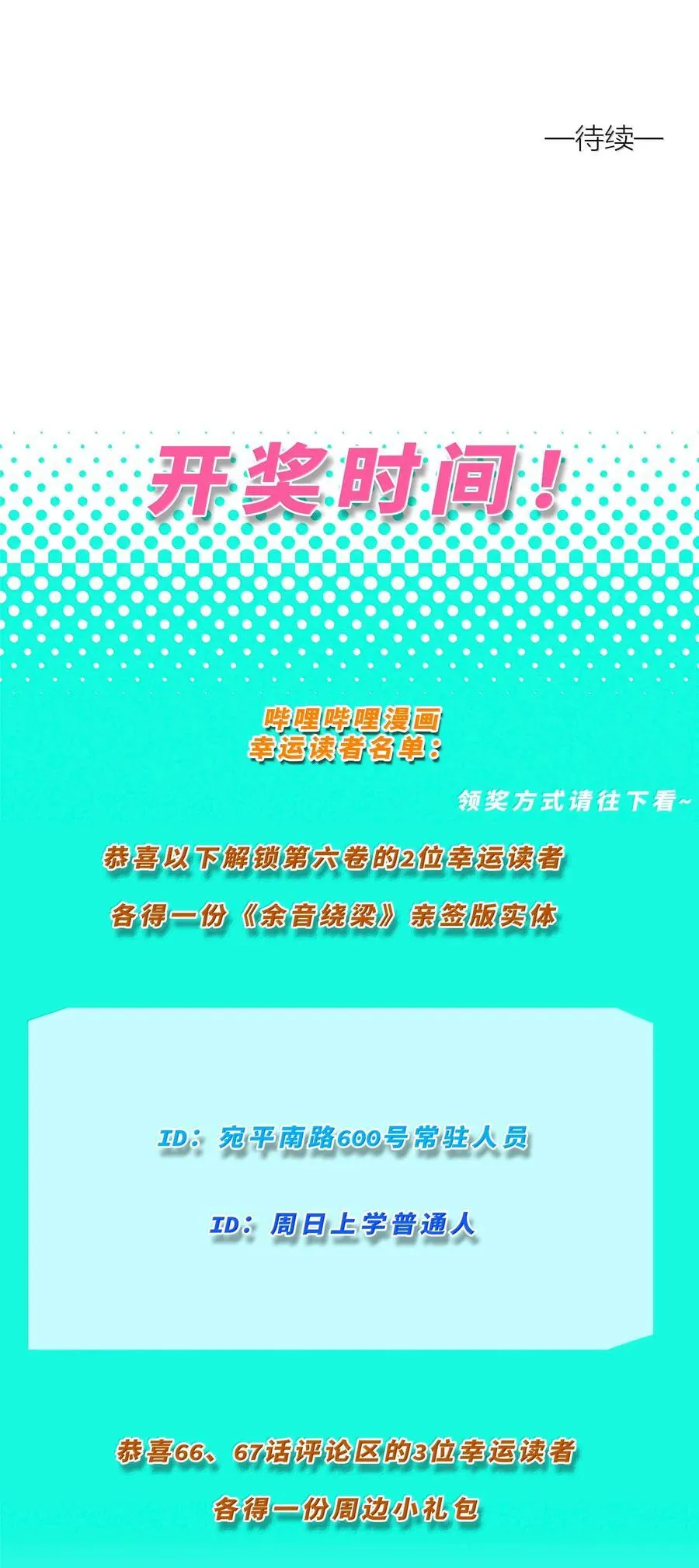 第六十八 未落下的棋子（开奖）55