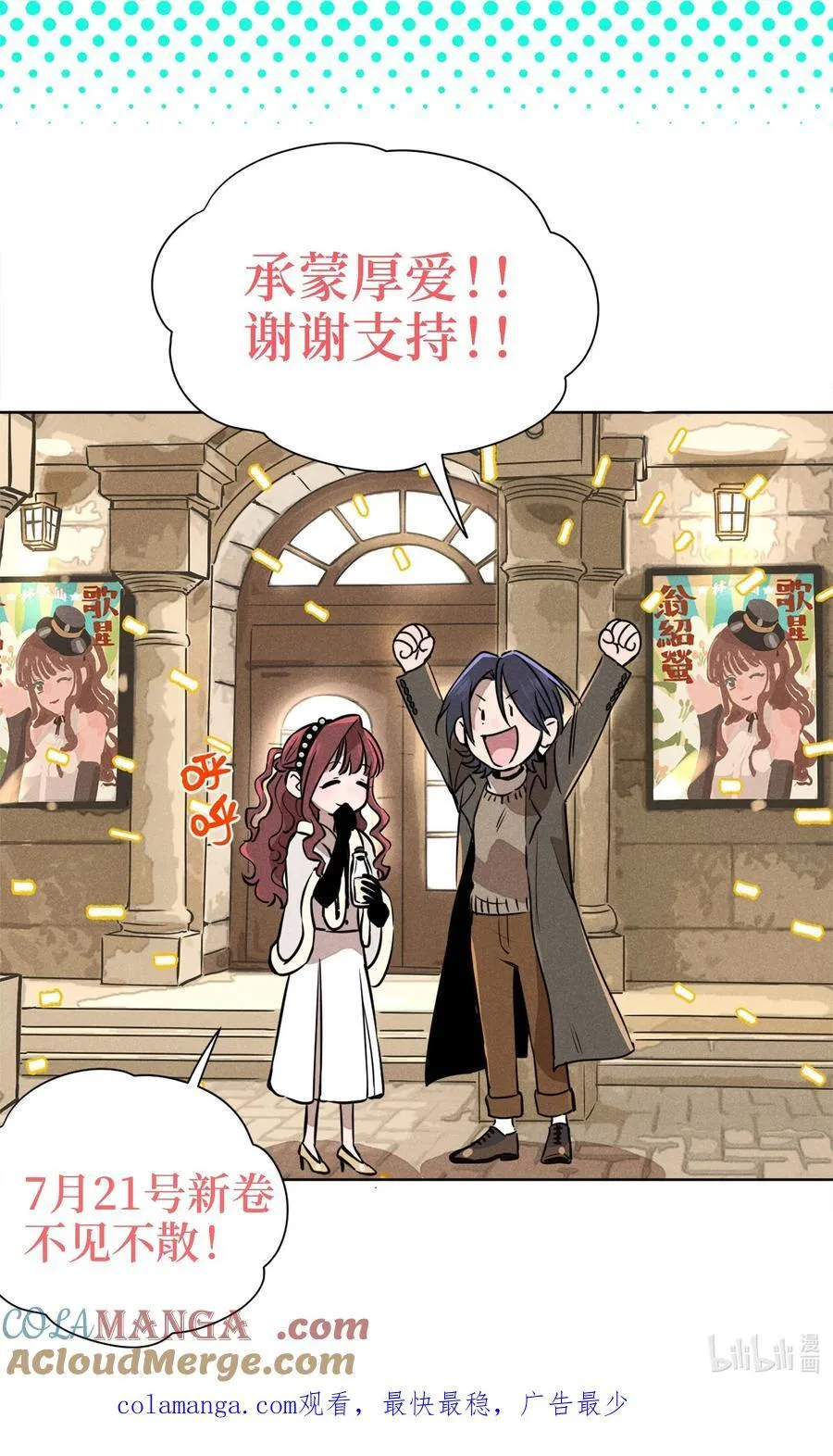 新卷预告 7月21号回归1