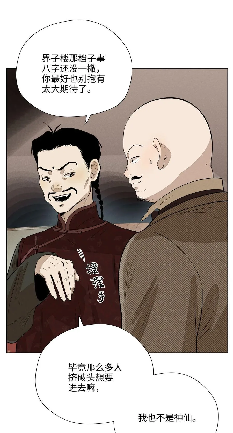 第六十五话 不安分的观众席26