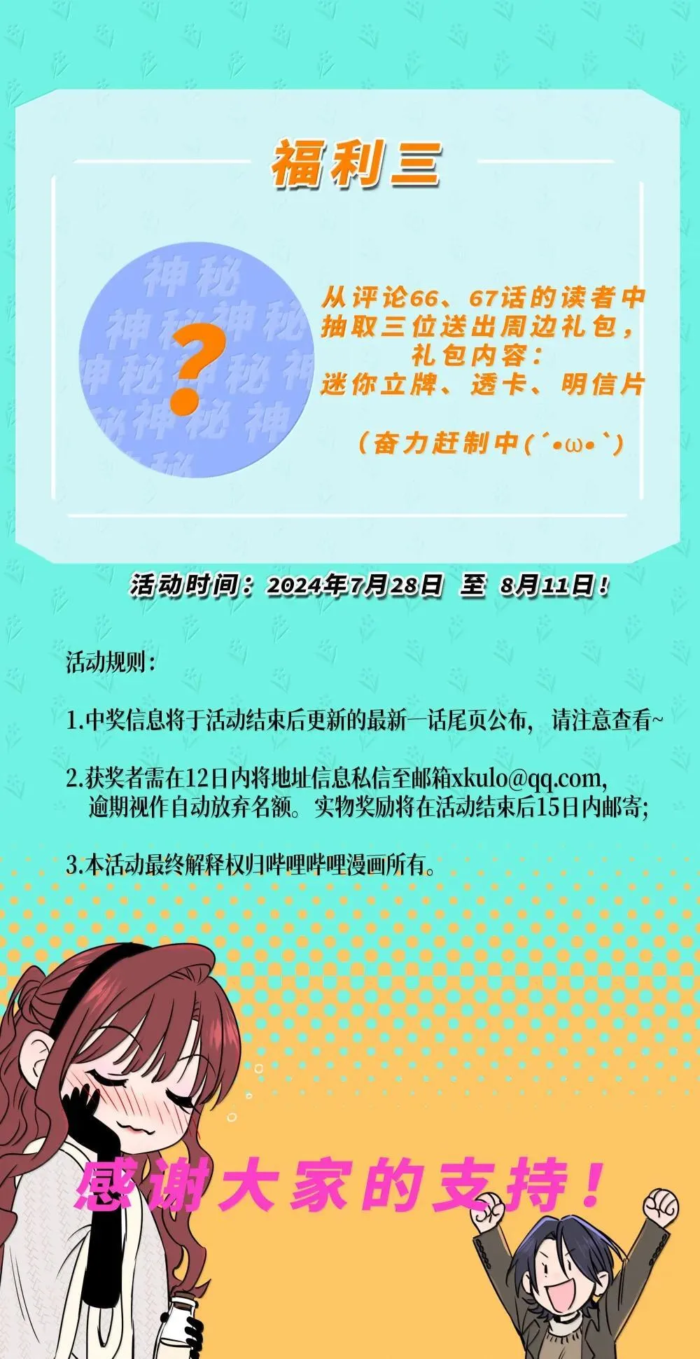 第六十七 今夜歌声倾落（内含抽奖）69