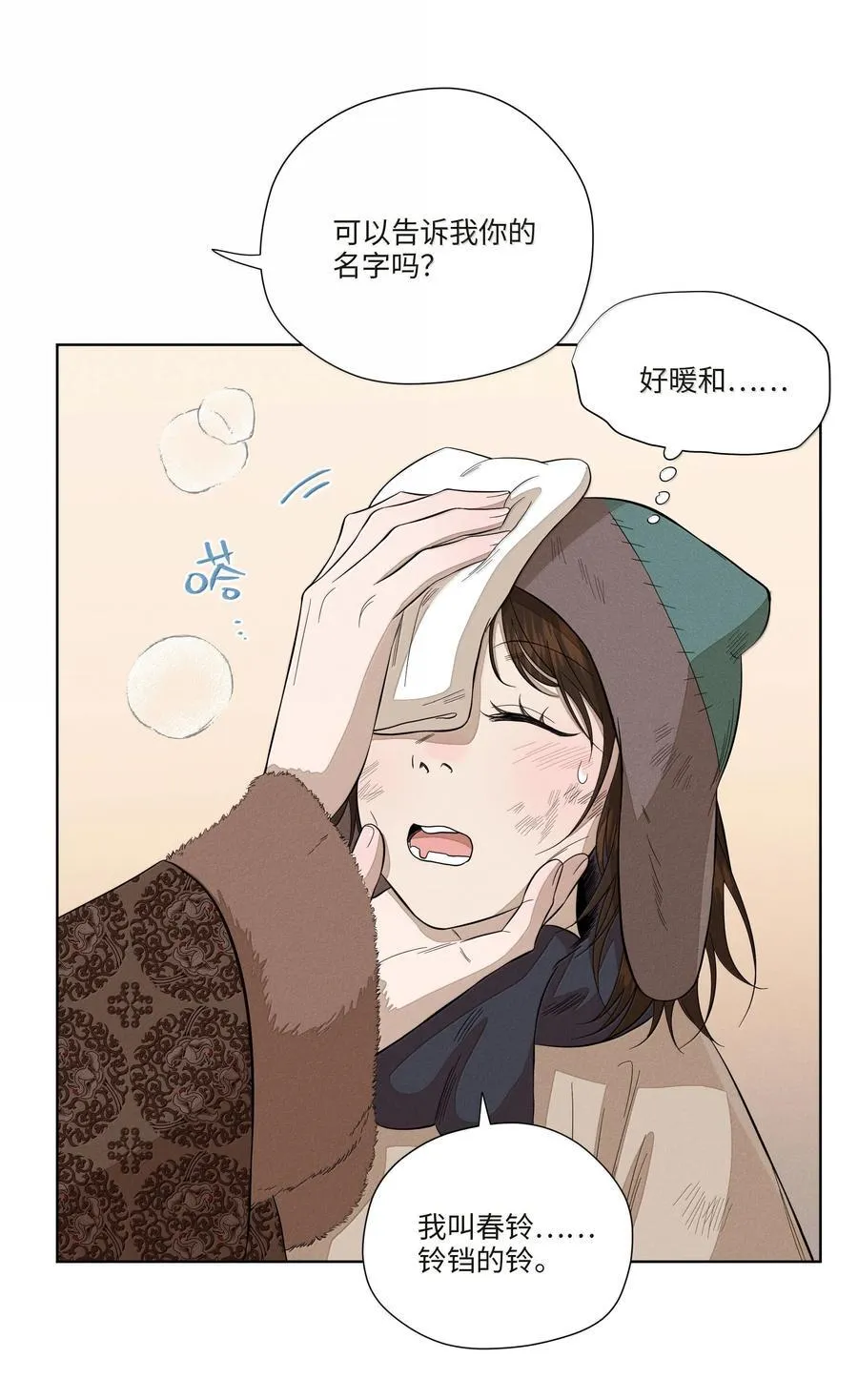 第七十九 春日的铃声8