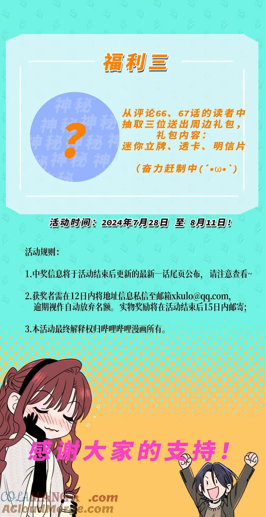 第六十六 爱的抱抱（内含抽奖）63