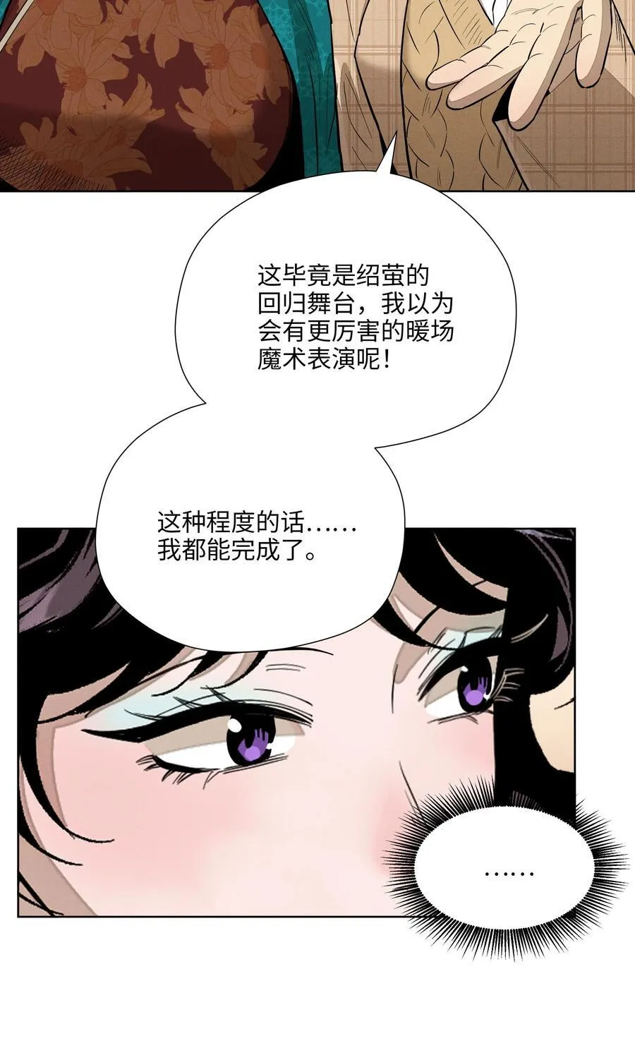 第六十五话 不安分的观众席8