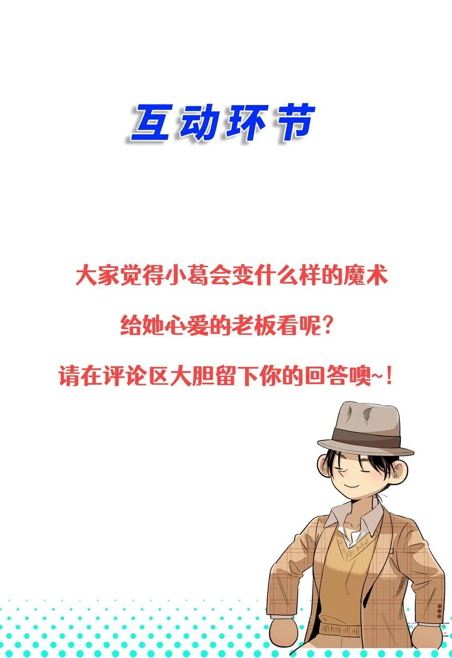 第六十五话 不安分的观众席52