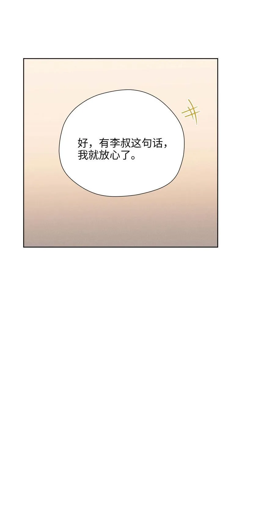 第七十六 一呼一吸之间52