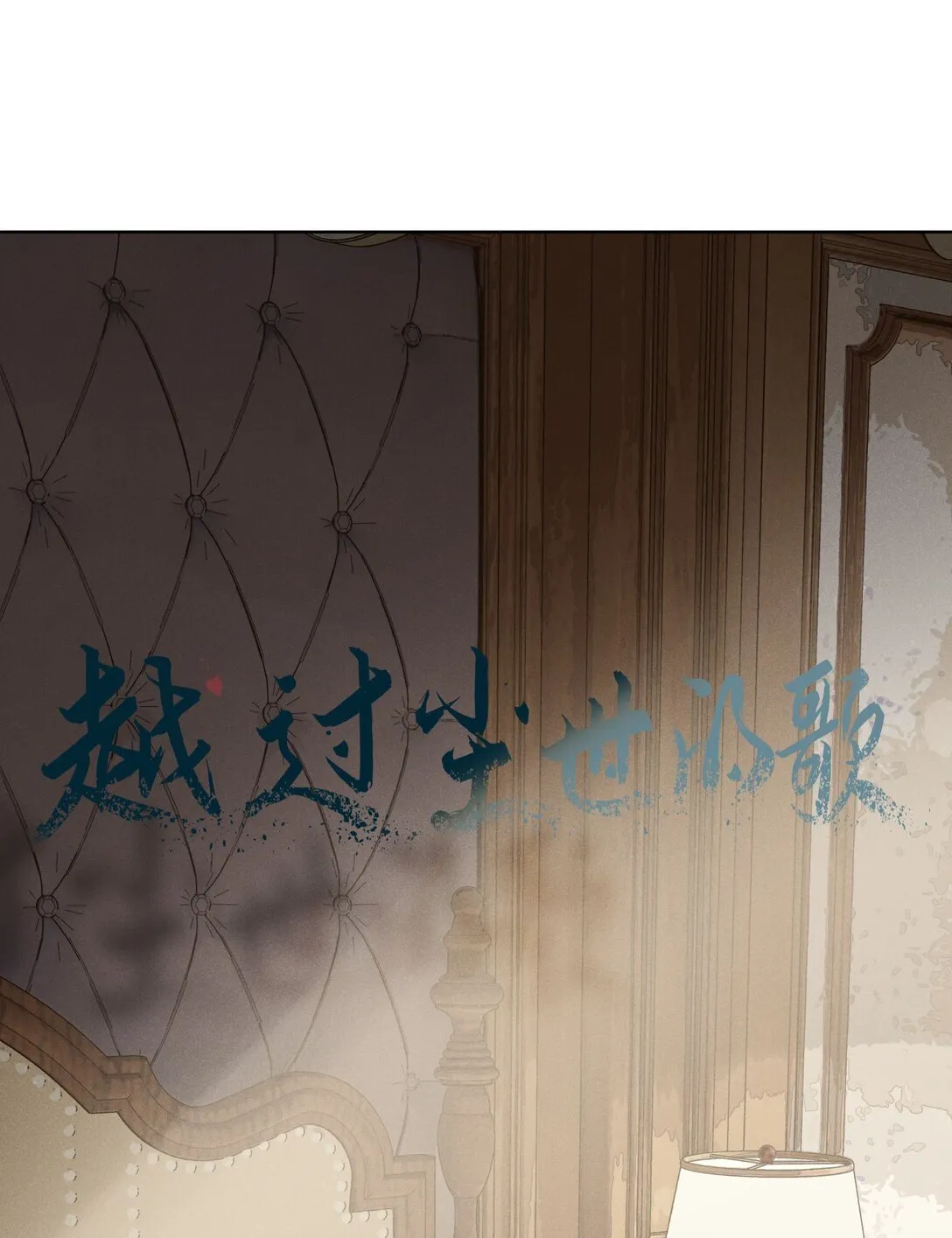 第六十一 渴望在蔓延0