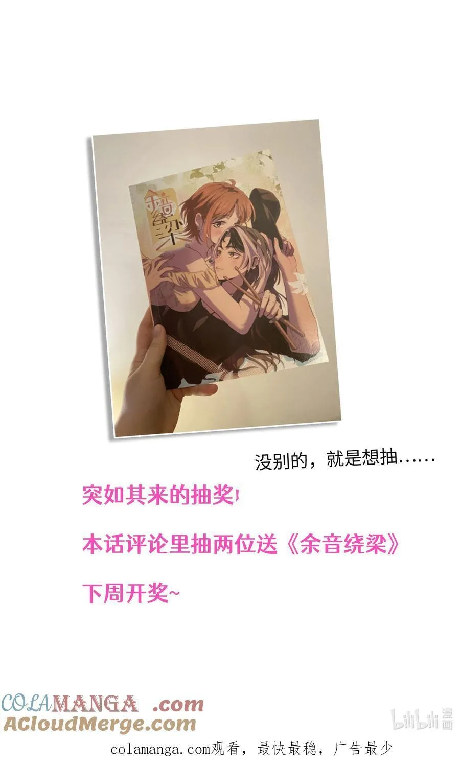 第七十话 半梦半醒（评论抽奖）54