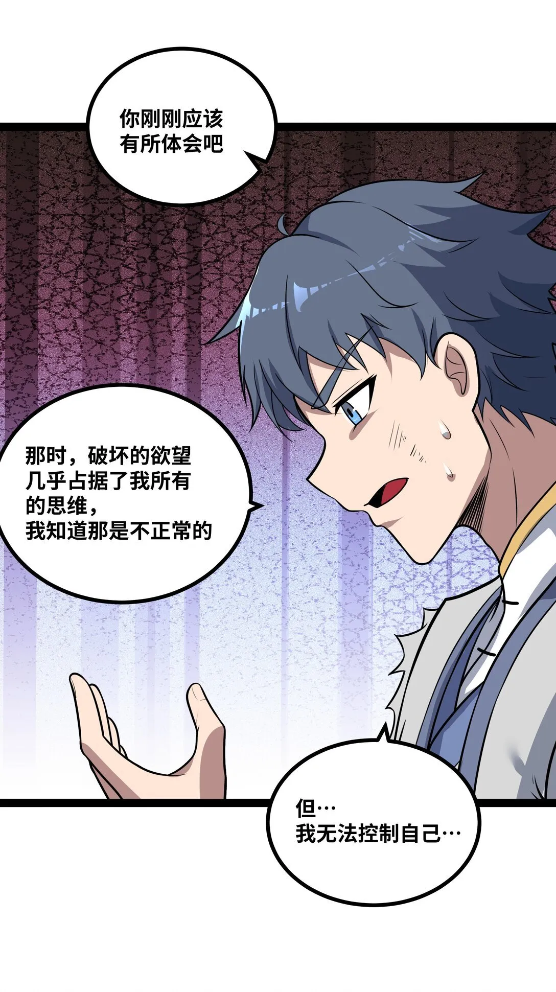 第58话 能量暴走！39