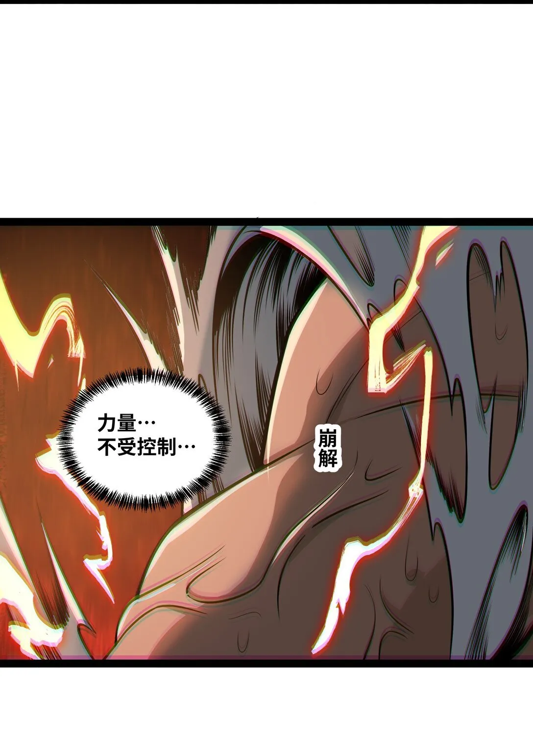 第58话 能量暴走！24