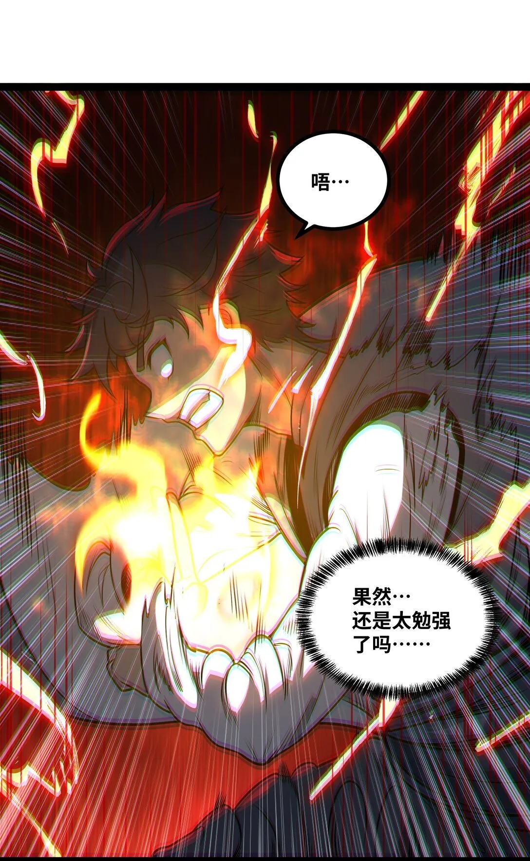 第58话 能量暴走！23