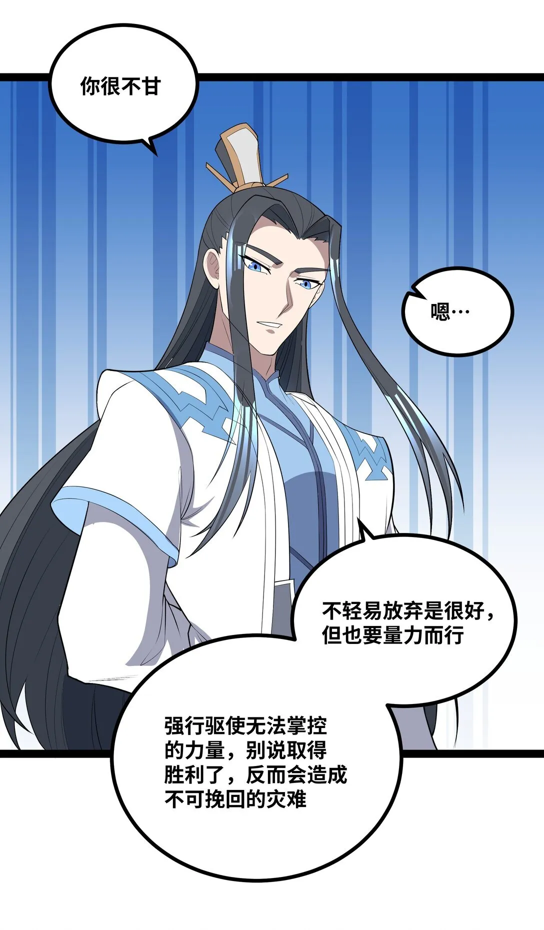 第58话 能量暴走！38