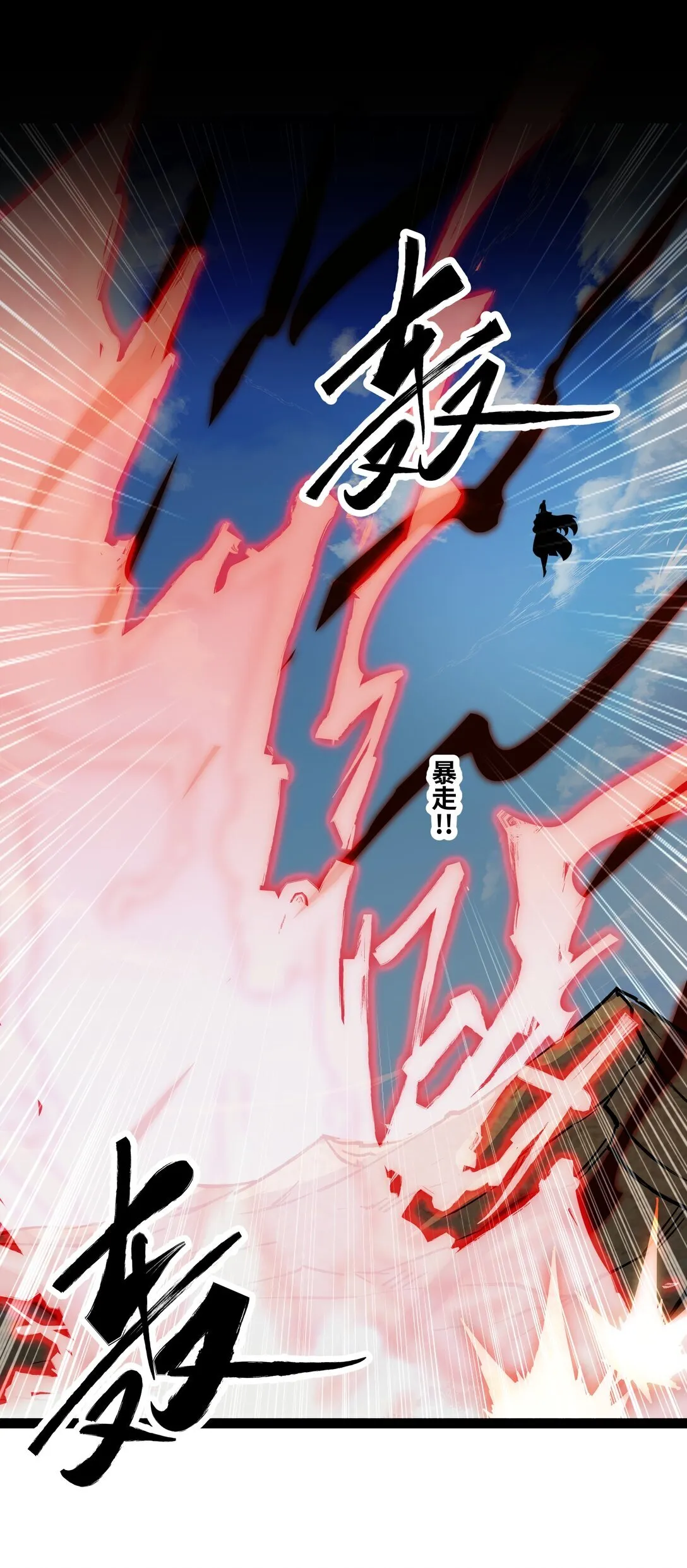 第58话 能量暴走！28