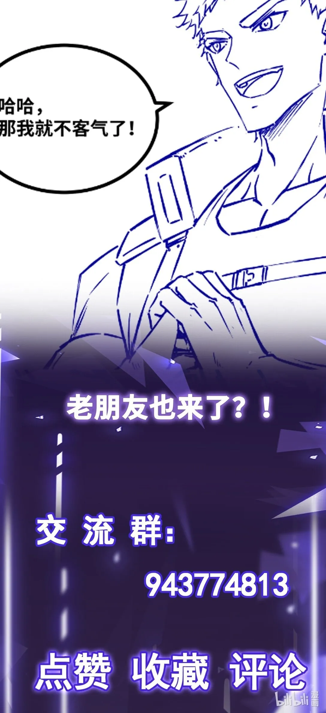 第58话 能量暴走！45