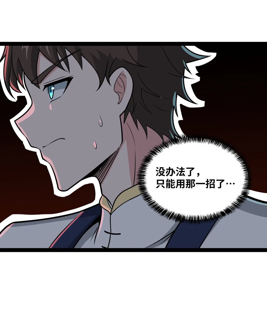 第58话 能量暴走！14