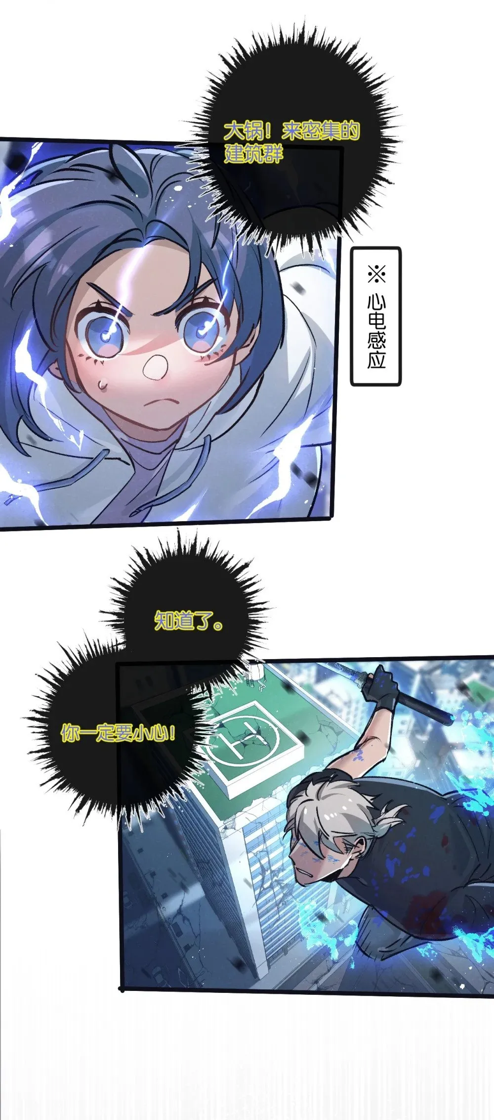第71话 任务成功or失败15