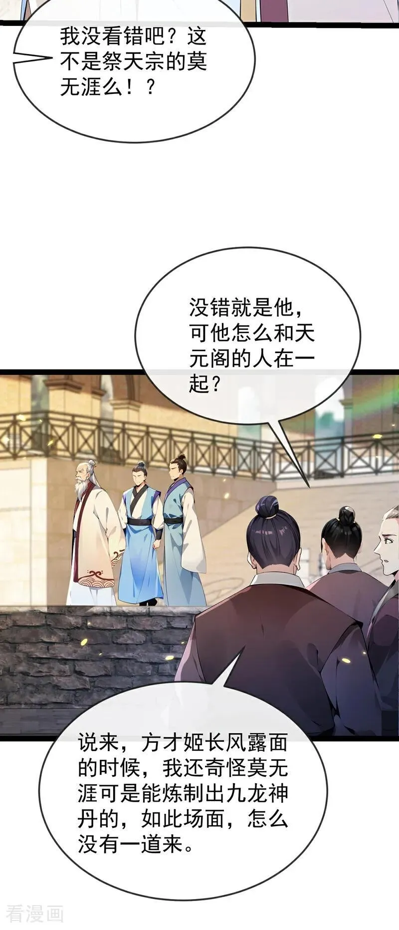 第370话 天元阁要挖人？21