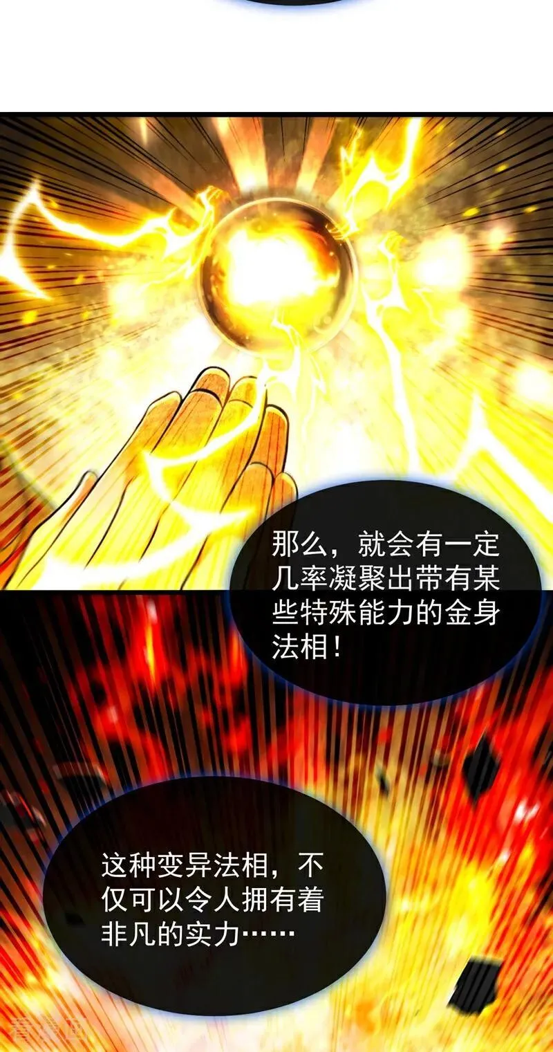 第365话 变异法相37