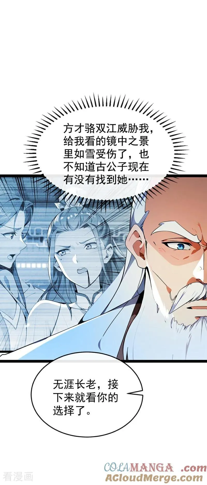第370话 天元阁要挖人？32