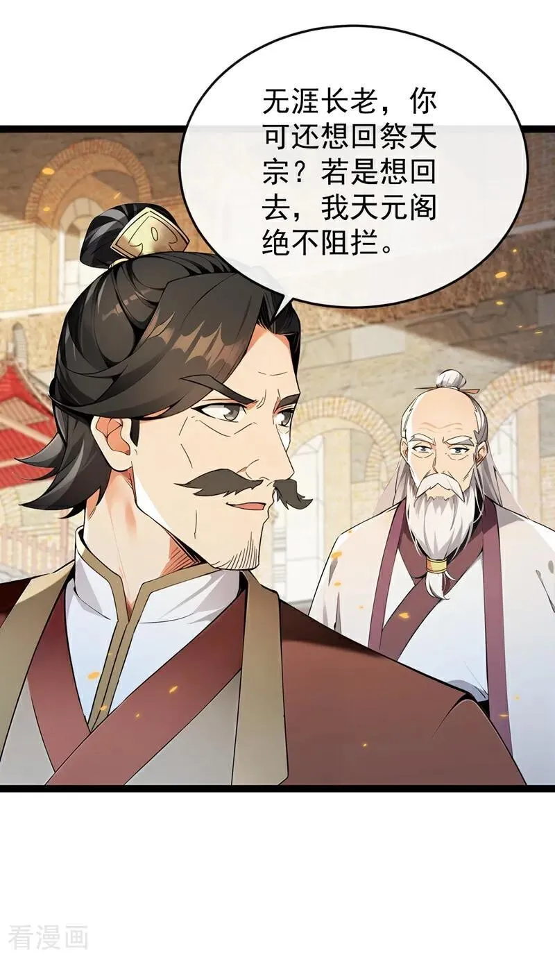第370话 天元阁要挖人？31