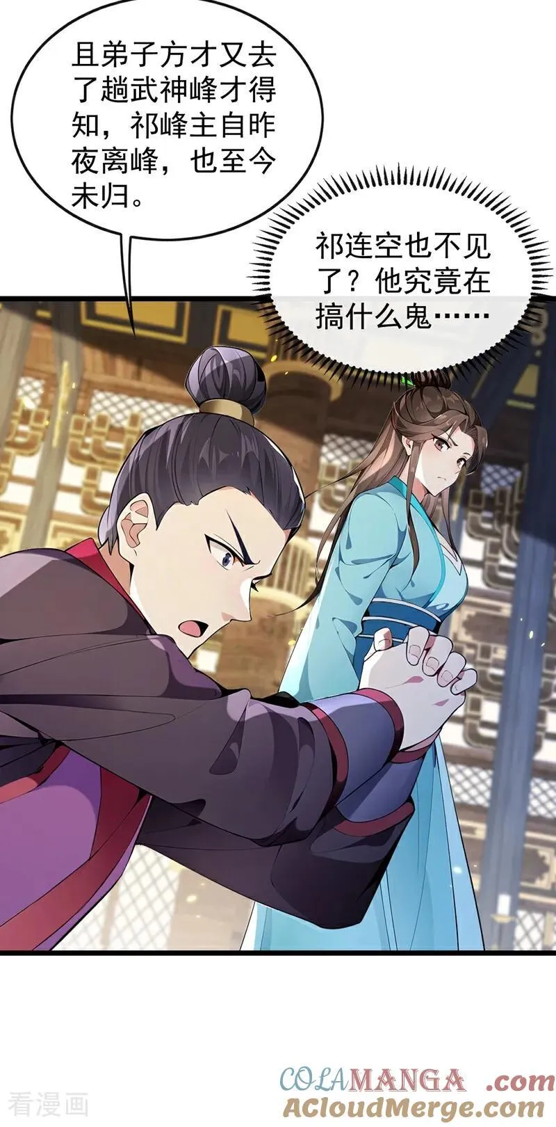 第367话 我不能怀疑他！2