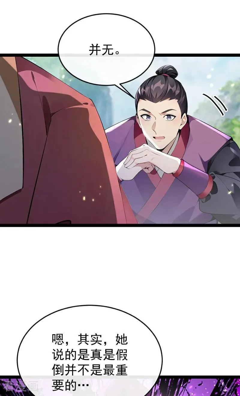 第367话 我不能怀疑他！29