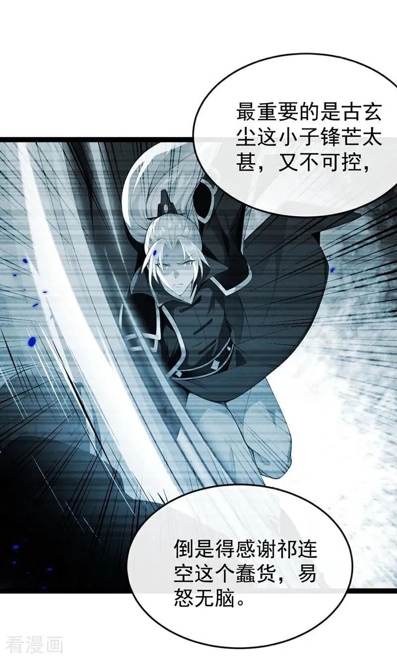 第367话 我不能怀疑他！31