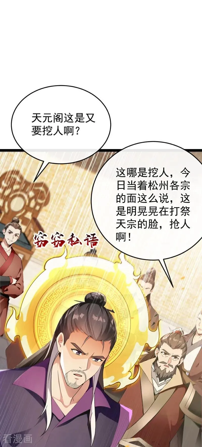 第370话 天元阁要挖人？27