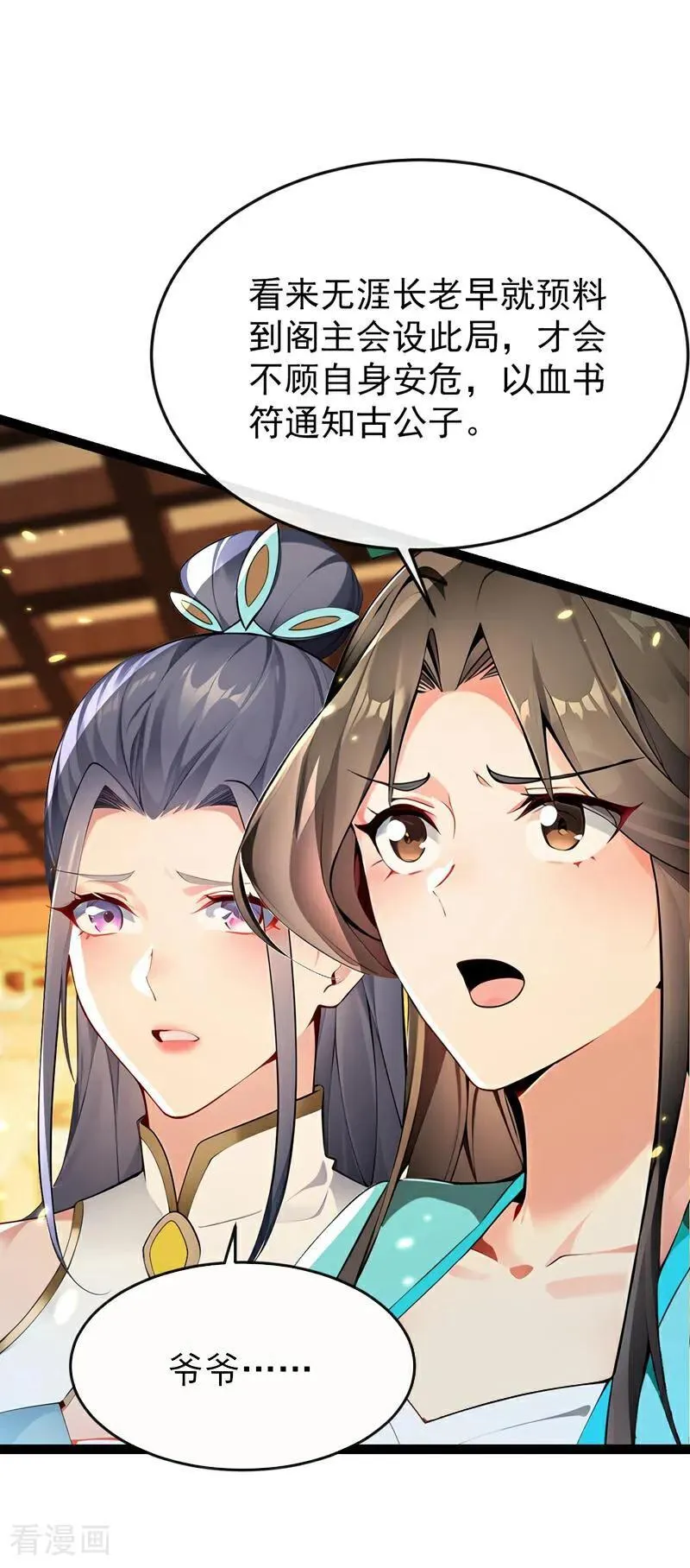 第370话 天元阁要挖人？1