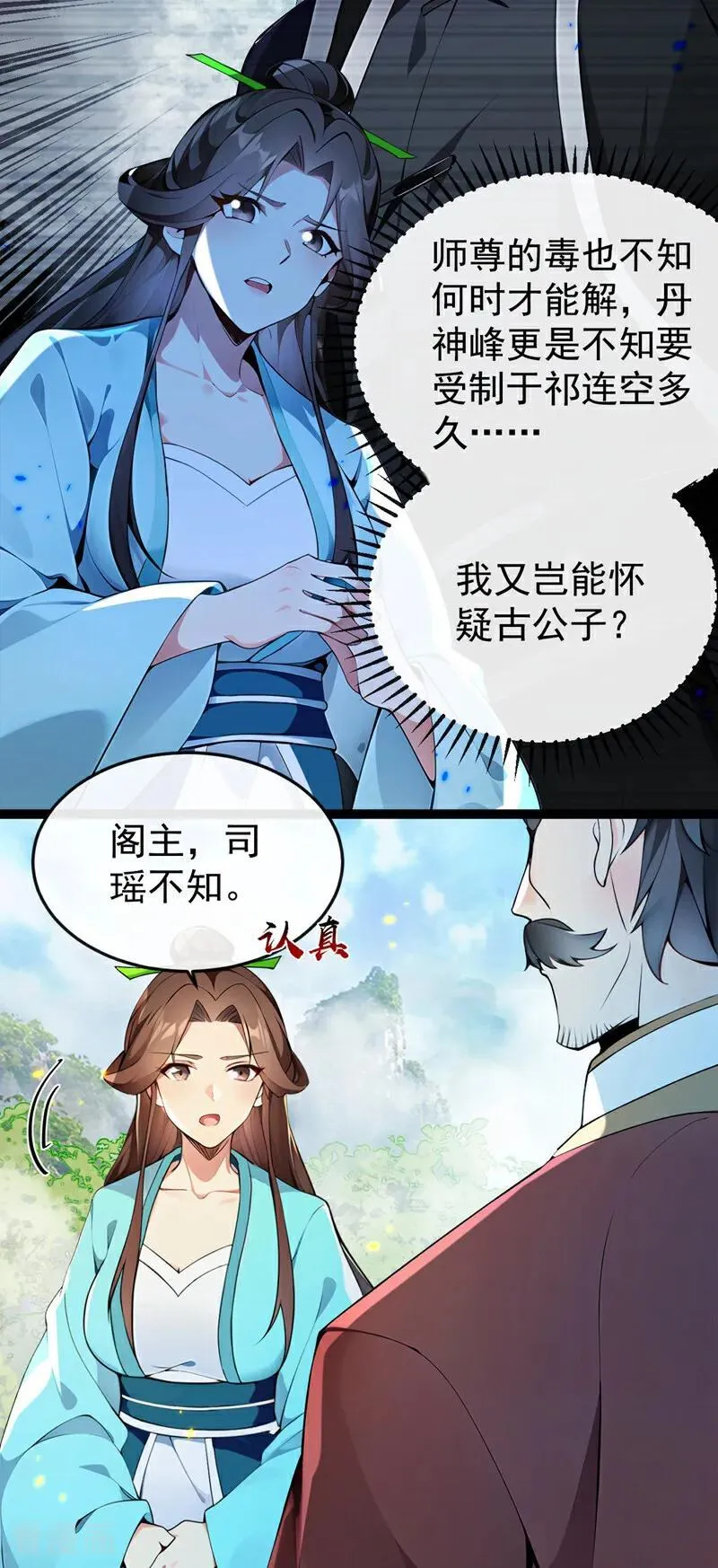 第367话 我不能怀疑他！23
