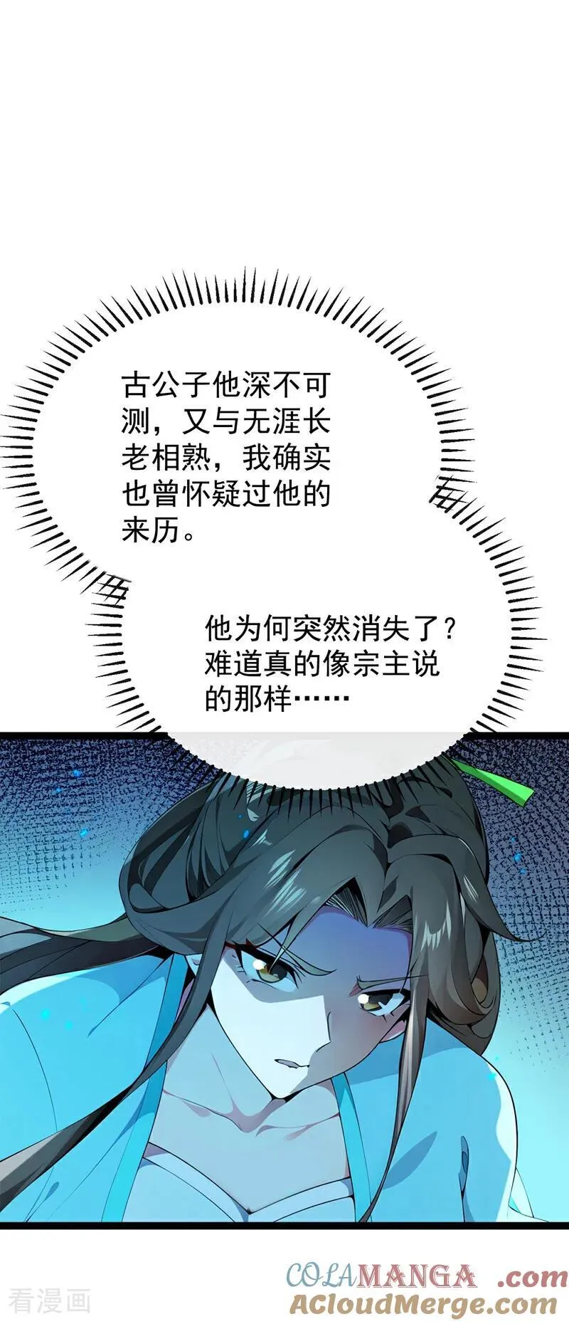 第367话 我不能怀疑他！20