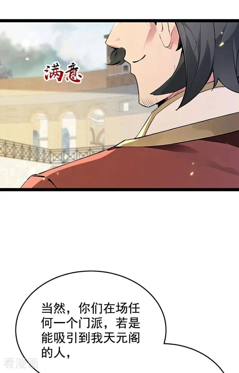 第370话 天元阁要挖人？35