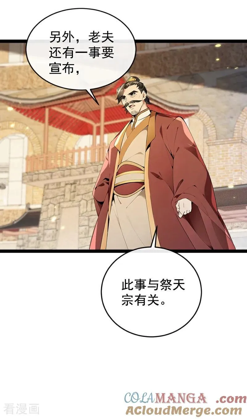 第370话 天元阁要挖人？12