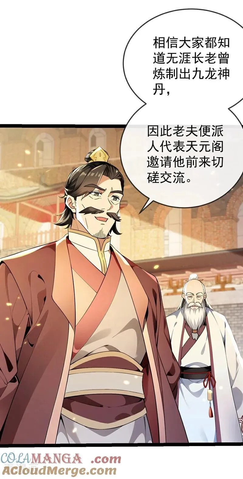 第370话 天元阁要挖人？22