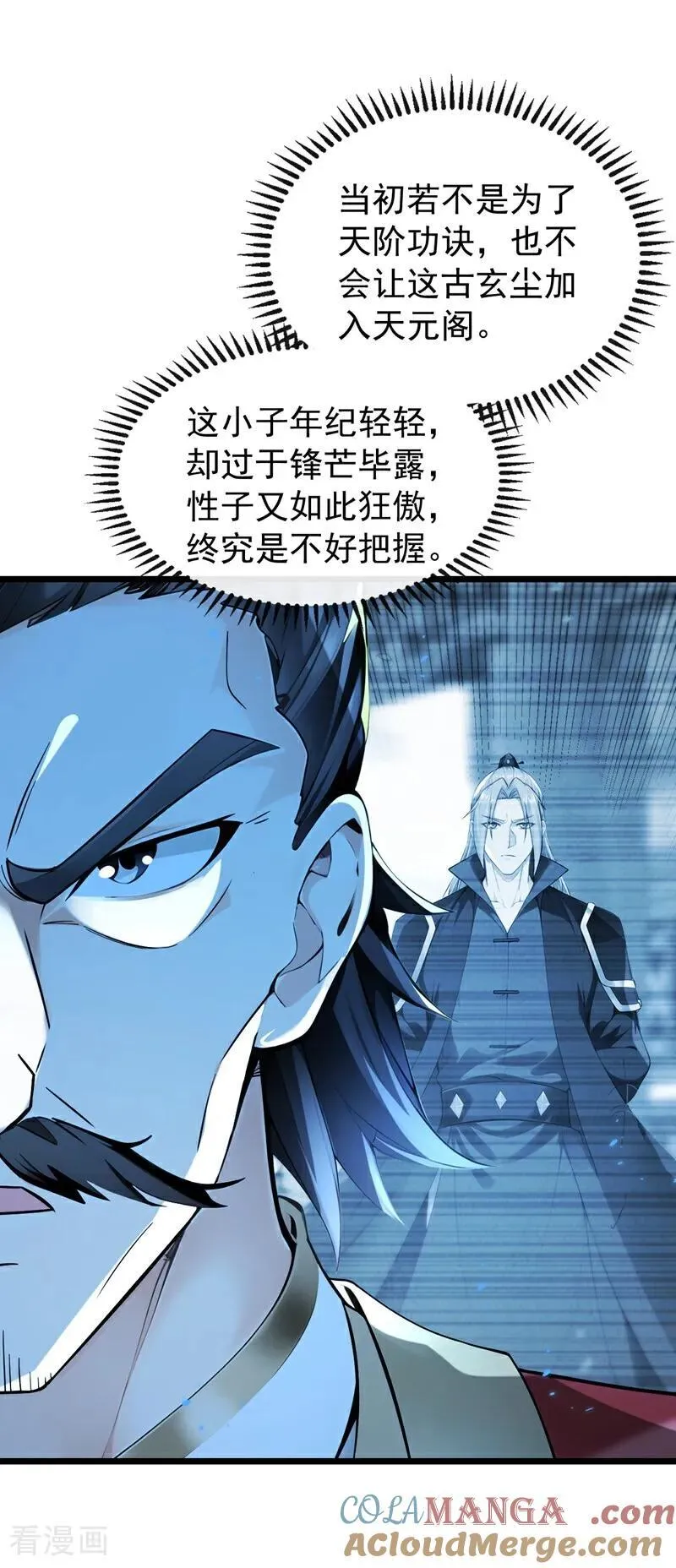 第363话 天罡阵！4