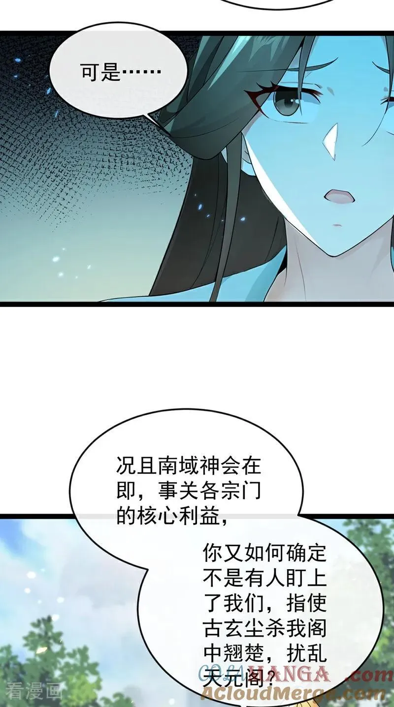 第367话 我不能怀疑他！16