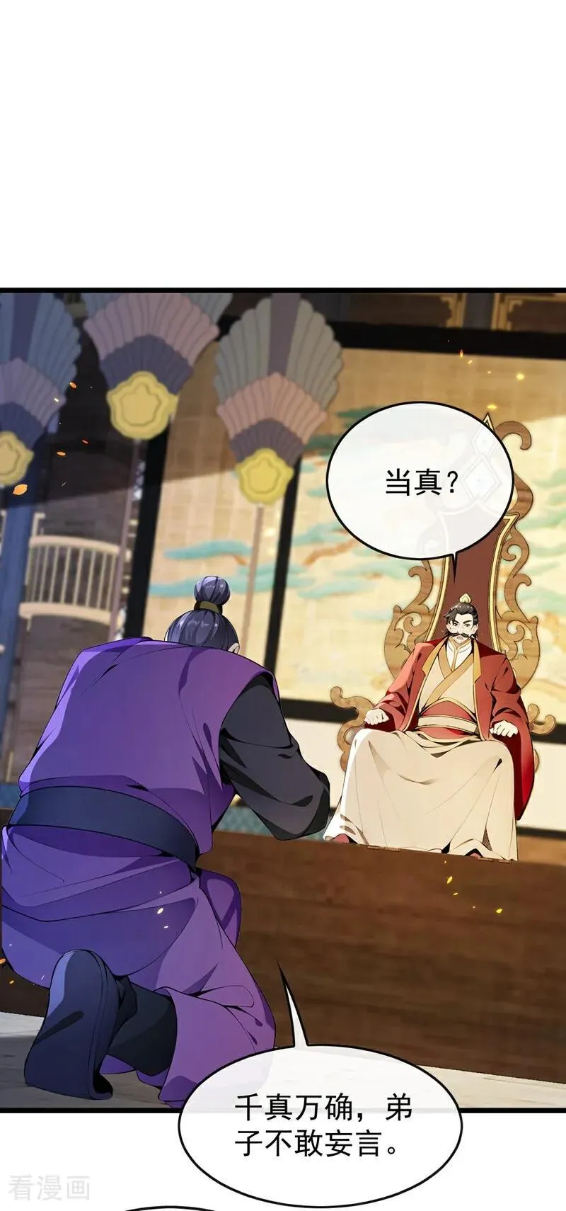 第367话 我不能怀疑他！1