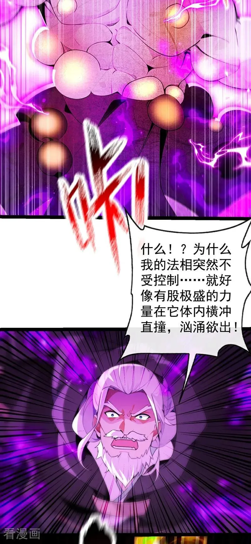 第365话 变异法相5