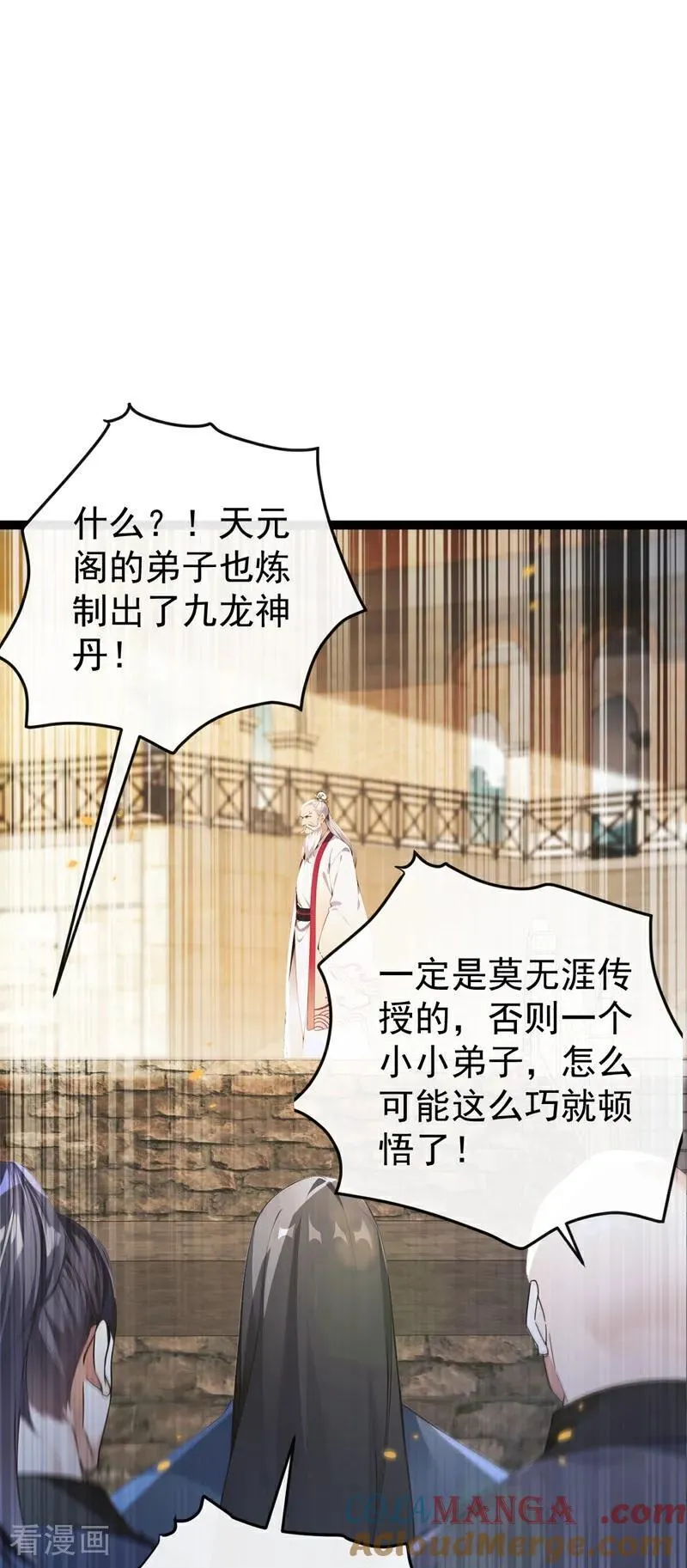 第370话 天元阁要挖人？24